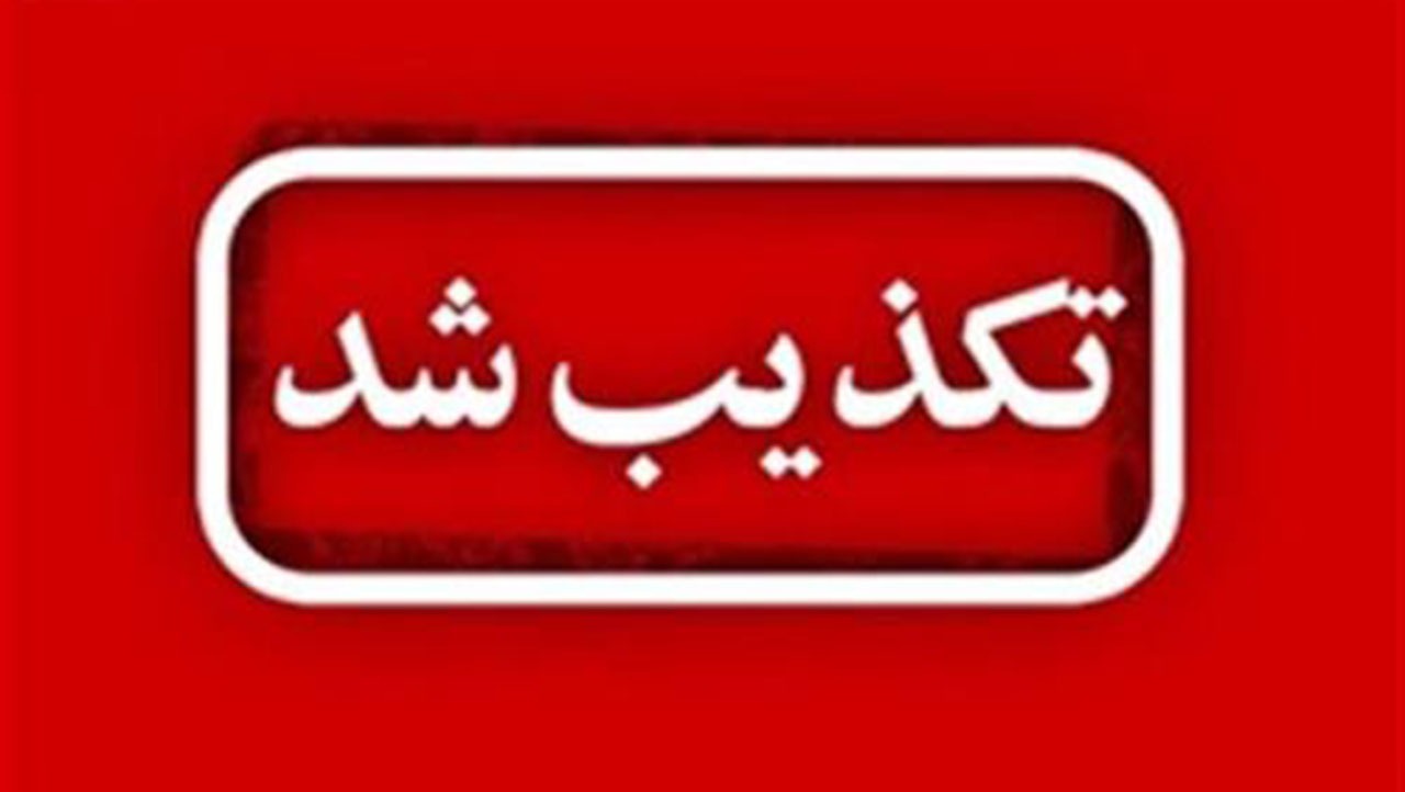 وبا در گلستان؛ شایعه یا واقعیت؟