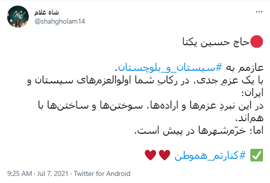سیستان و بلوچستان