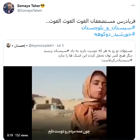 سیستان و بلوچستان