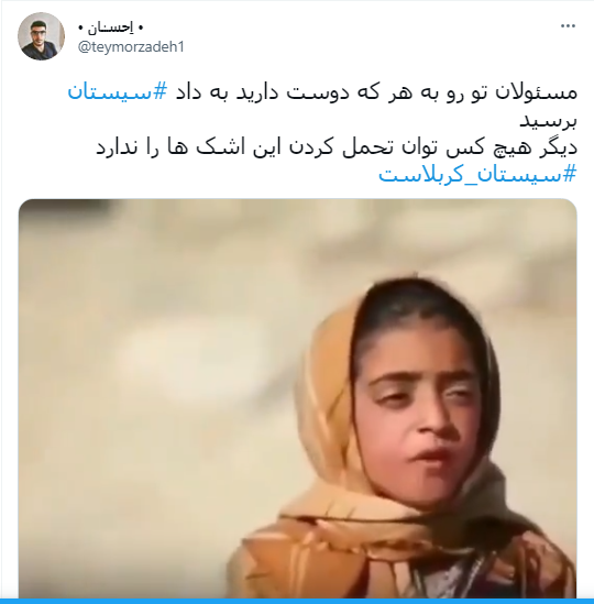 سیستان و بلوچستان