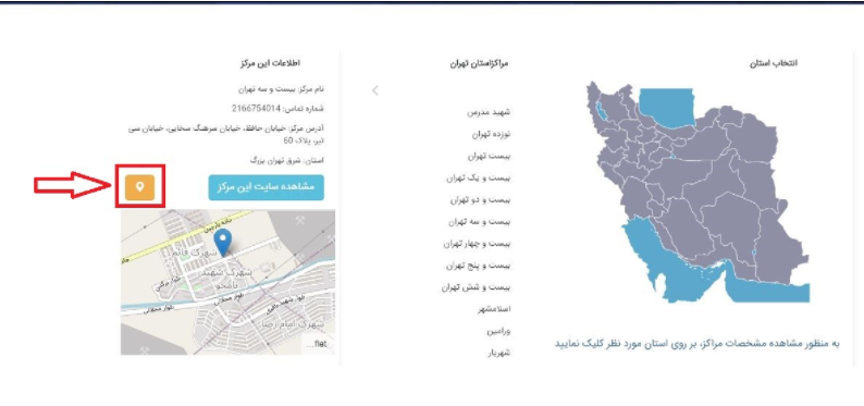 نحوه دریافت اطلاعات مراکز