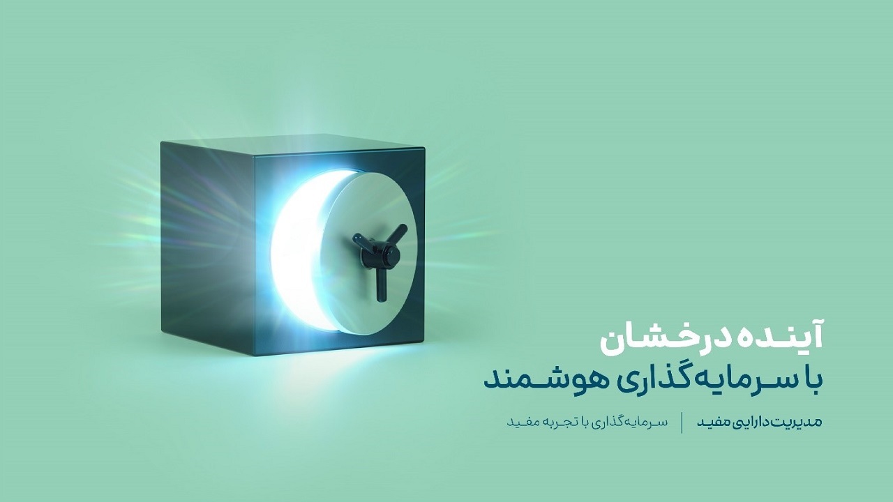 صندوق‌های سرمایه‌گذاری کارگزاری مفید چه ویژگی‌هایی دارند؟