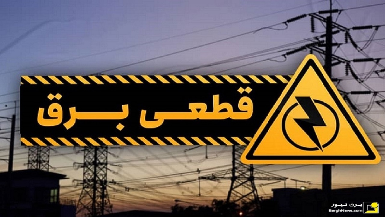 کاهش خاموشی در بخش خانگی با همکاری صنایع