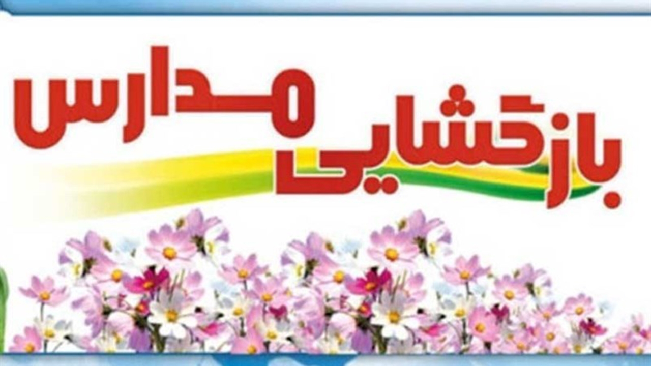 بازگشایی مدارس منوط به واکسیناسیون همه معلمان