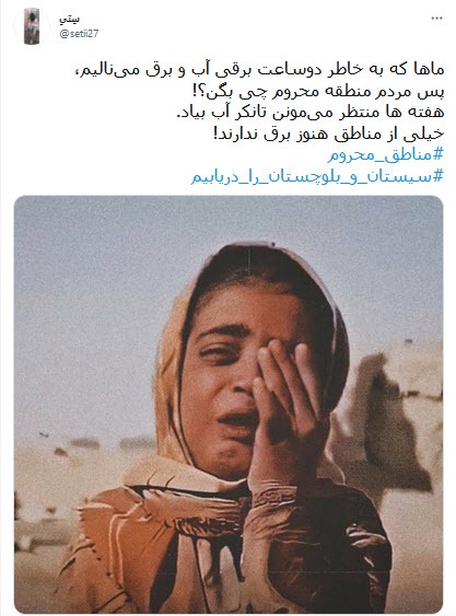 مردم #سيستان_و_بلوچستان جزو ایران نیستند؟