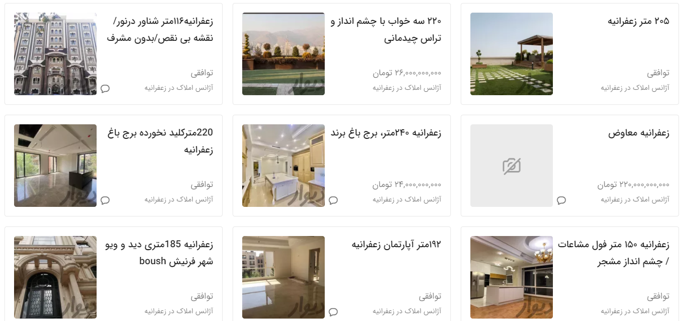 از زعفران تا &laquo;زعفرانیه&raquo;