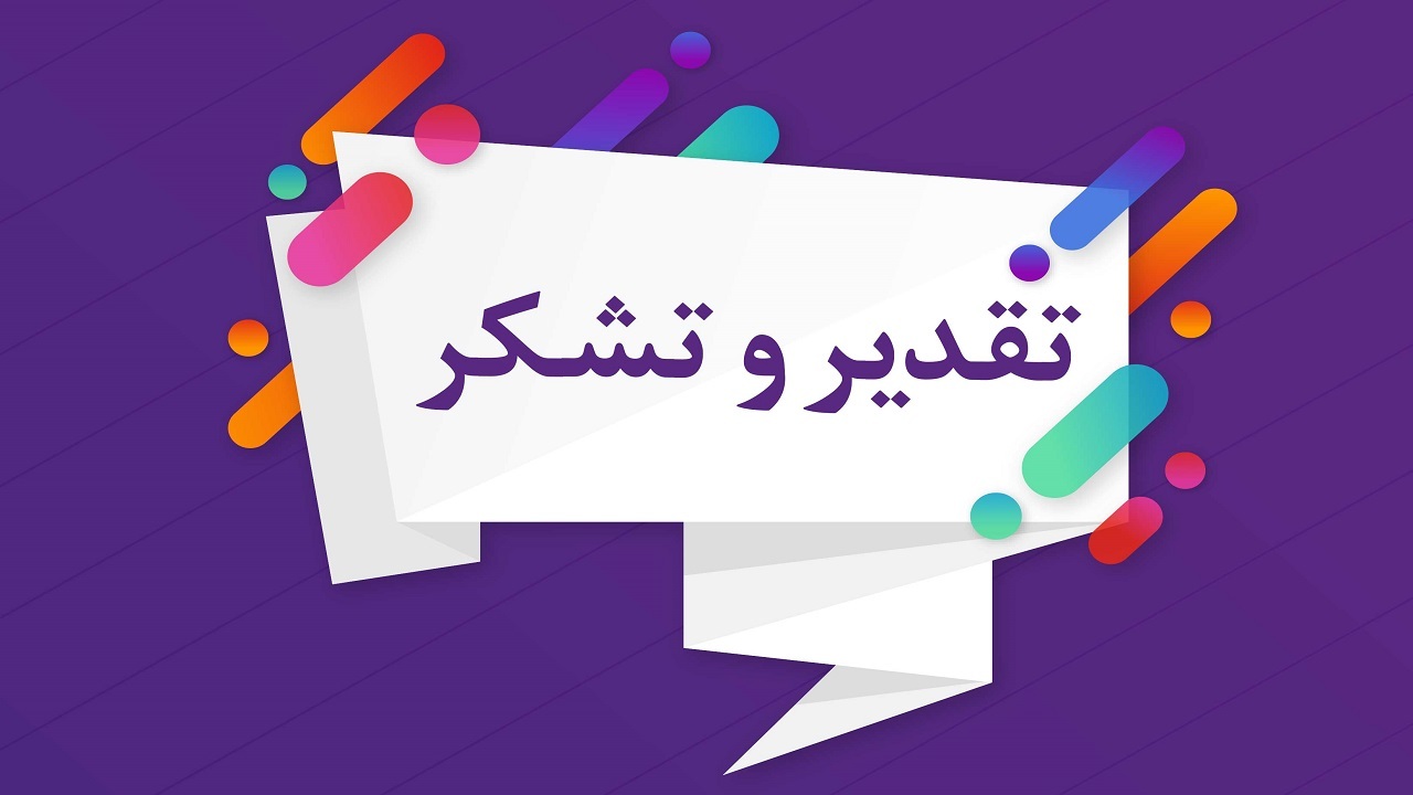 عوامل برگزاری کنکور و امتحانات نهایی لوح سپاس دریافت کردند