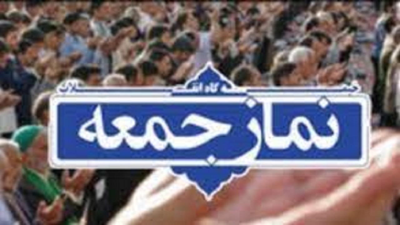 اقامه نماز جمعه این هفته در قم لغو شد
