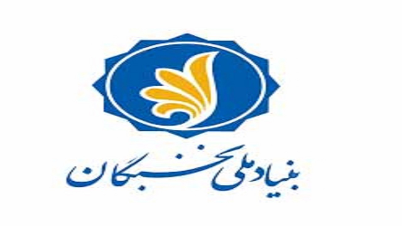 فراخوان اعطای جایزه تحصیلی به دانشجویان مستعد