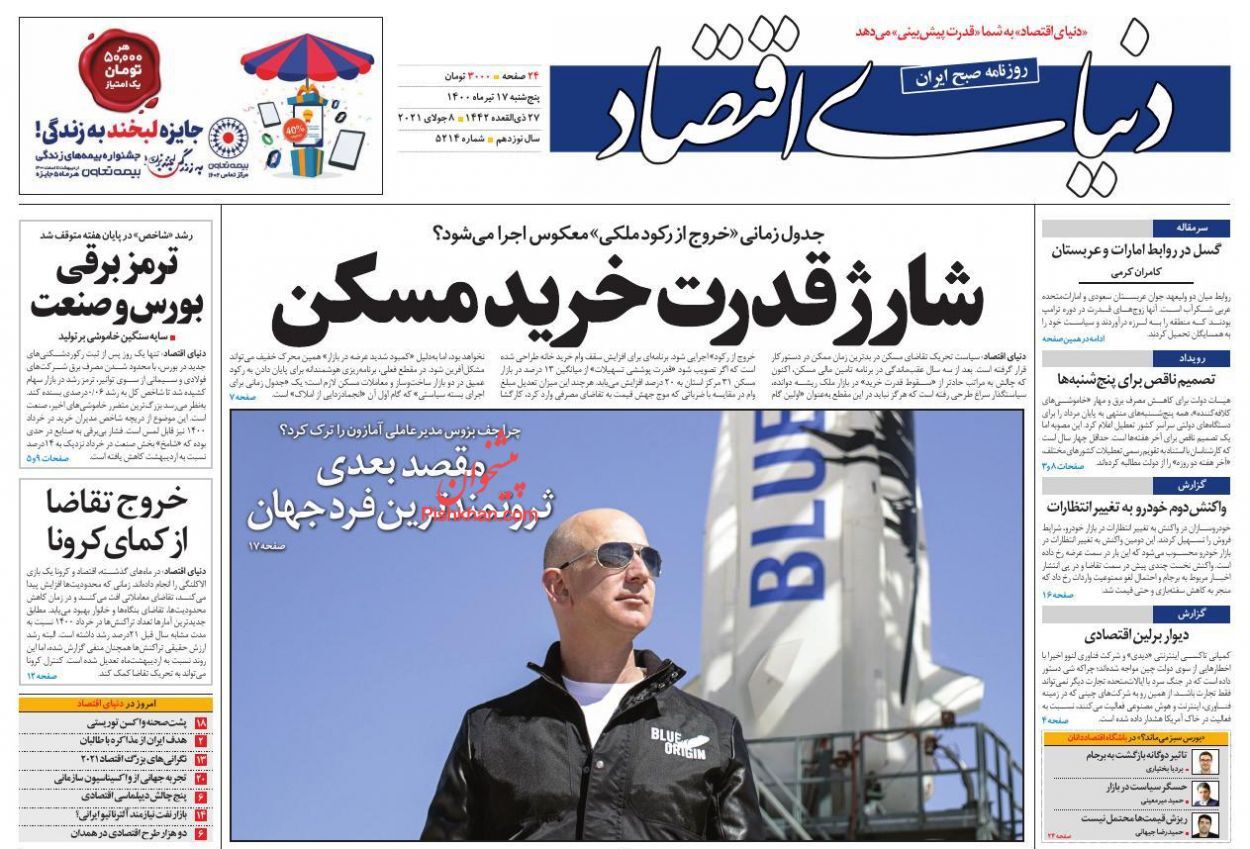 کشیدن ترمز تولید به سرعت برق/ ابرچالش های مالیات ستانی/ شارژ قدرت خرید مسکن