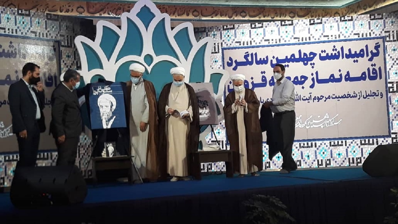 برگزاری مراسم گرامیداشت چهلمین سالگرد اقامه نماز جمعه در قزوین