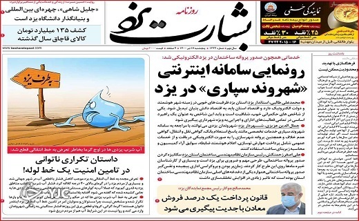 جولان تناقص&zwnj;ها در مدیریت استانی کرونا/چالش برق و مردم/تکمیل بیمارستان&zwnj;ها با موج پنجم
