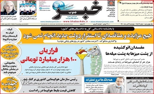 جولان تناقص&zwnj;ها در مدیریت استانی کرونا/چالش برق و مردم/تکمیل بیمارستان&zwnj;ها با موج پنجم