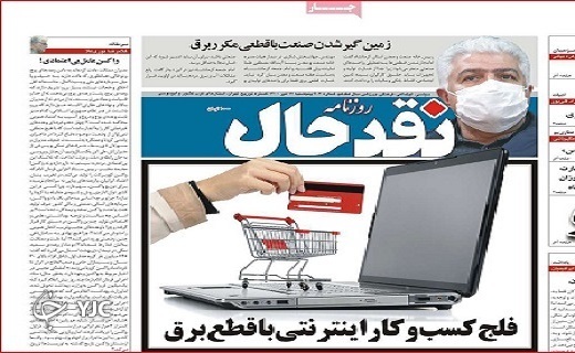 جولان تناقص&zwnj;ها در مدیریت استانی کرونا/چالش برق و مردم/تکمیل بیمارستان&zwnj;ها با موج پنجم