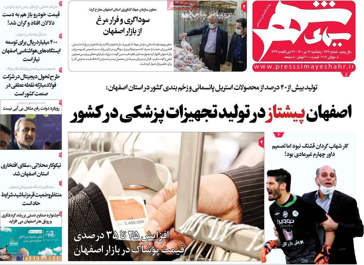 دستگیری مالیاتی از اصناف/ کرونا در اصفهان به وضعیت هشدار رسید