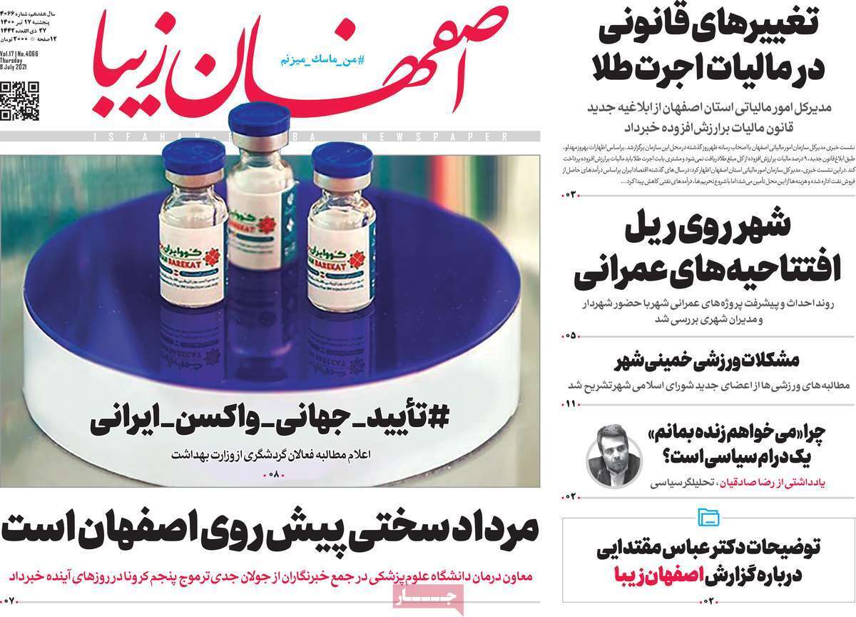 دستگیری مالیاتی از اصناف/ کرونا در اصفهان به وضعیت هشدار رسید