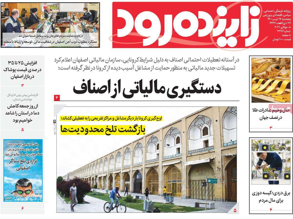 دستگیری مالیاتی از اصناف/ کرونا در اصفهان به وضعیت هشدار رسید