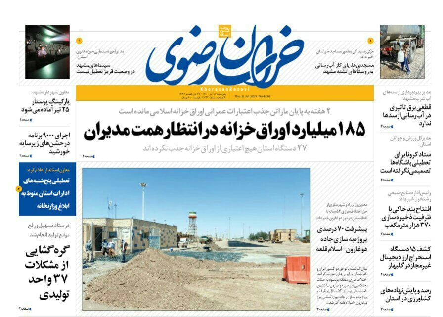 نیم صفحه نخست روزنامه&zwnj;های خراسان رضوی؛