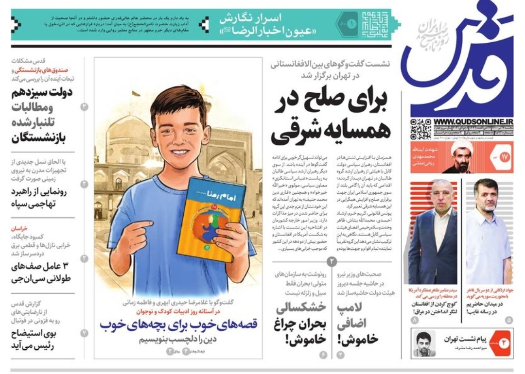 نیم صفحه نخست روزنامه&zwnj;های خراسان رضوی؛