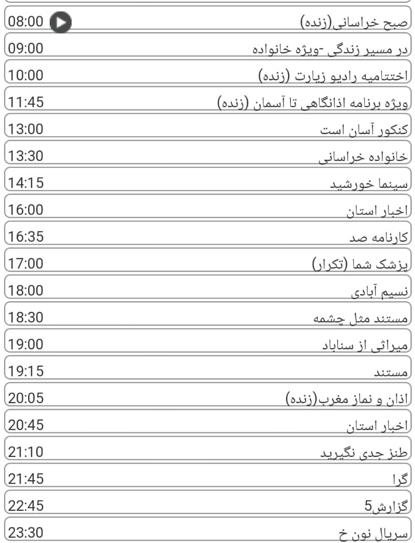 لیست پخش برنامه&zwnj;های سیمای خراسان رضوی