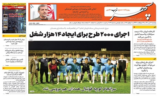 سلام شهرداری همدان به لیگ یک/قطعی آب ممنوع شد