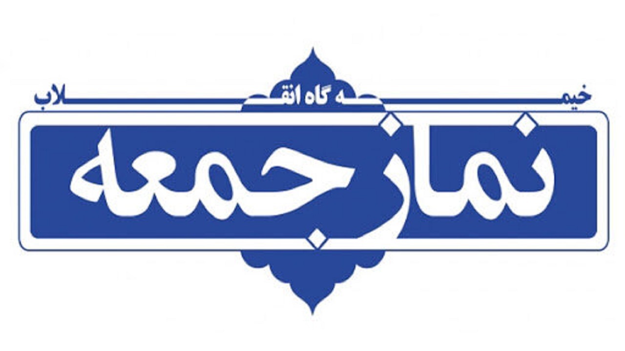 نماز جمعه در برخی از مناطق استان کرمان اقامه نمی شود