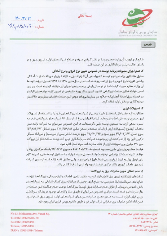 راهکار رئیس سازمان بورس برای حل مشکل نیروگاه ها و قطعی برق!