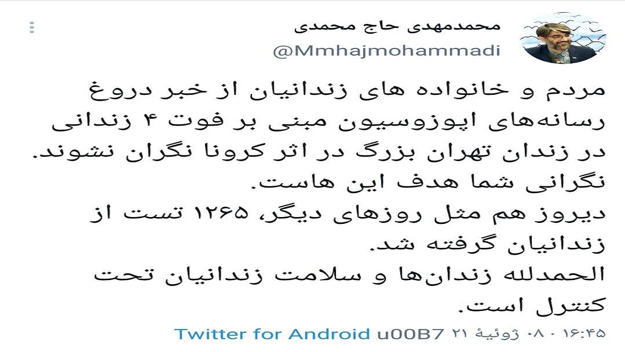 واکنش رئیس سازمان زندان&zwnj;ها به خبر فوت ۴ زندانی در تهران