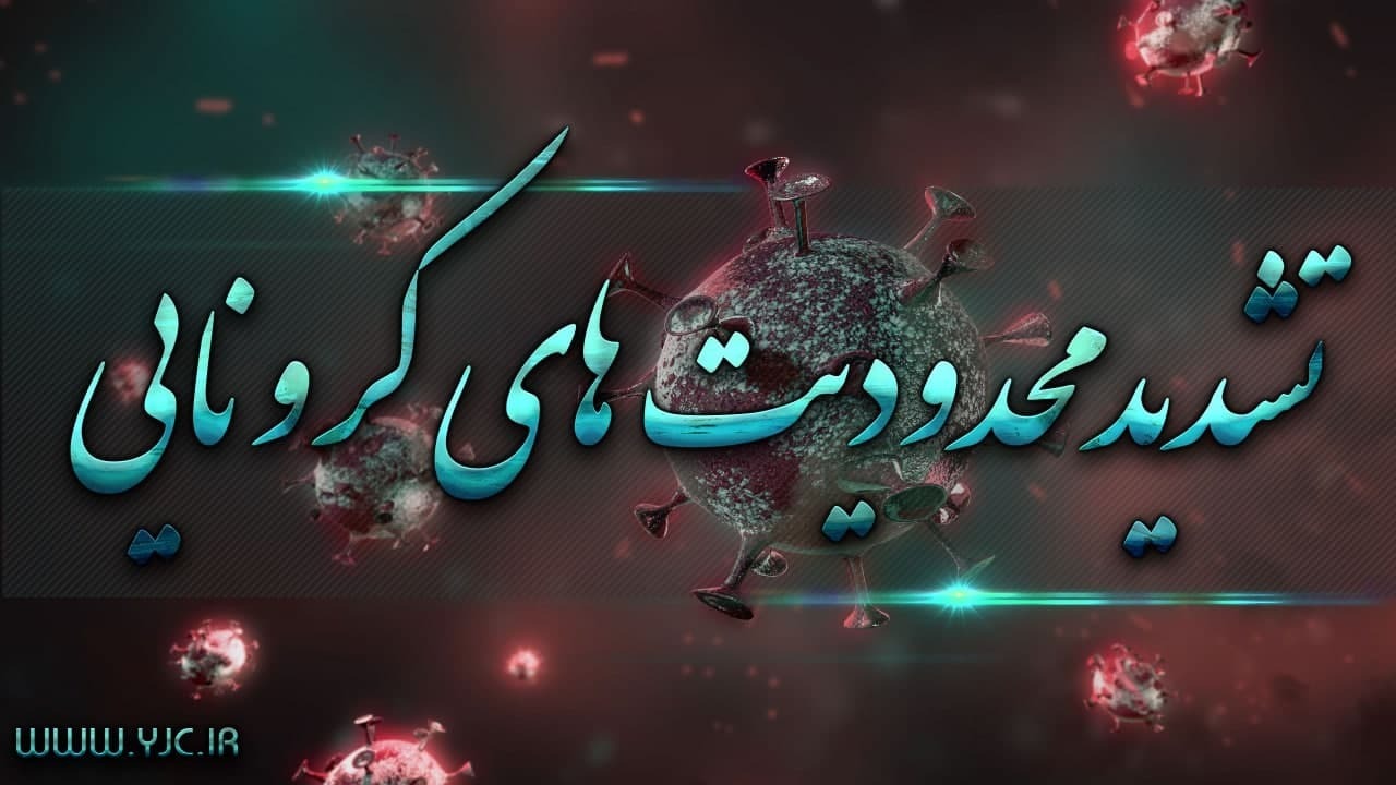 کنترل شدید ورودی‌های مازندران / فکر سفر به شمال نباشید