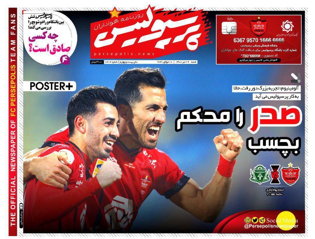 روزنامه های ورزشی