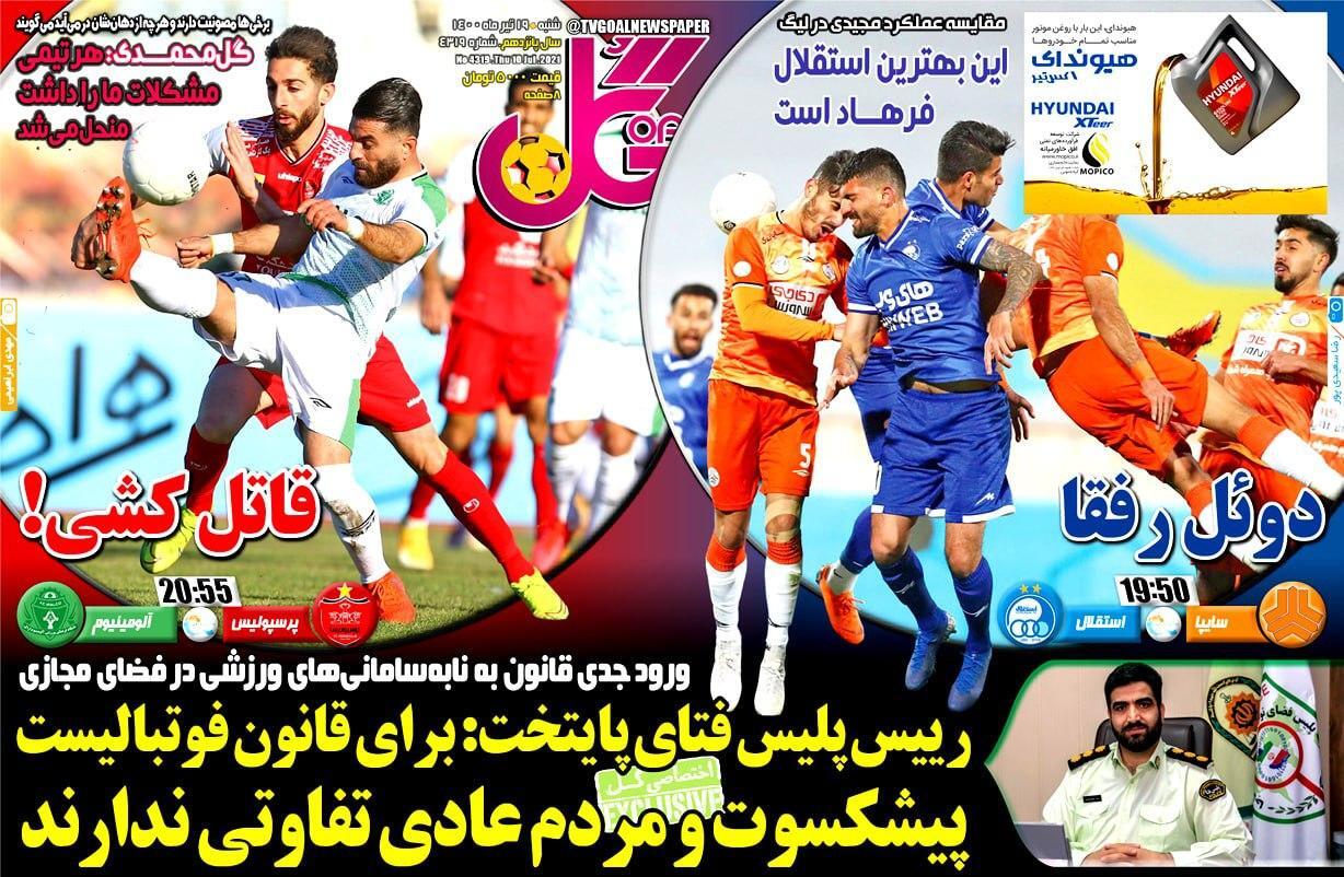 روزنامه های ورزشی