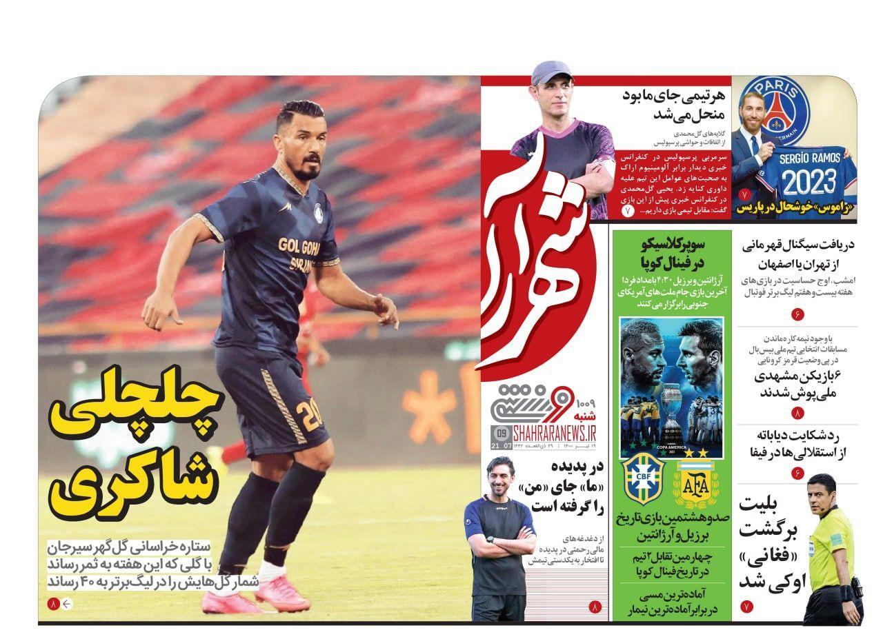 روزنامه های ورزشی