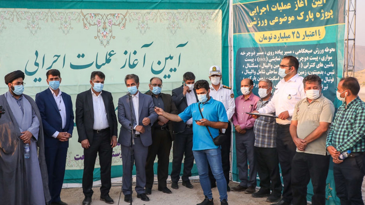 آغاز ساخت پارک تخصصی ورزش در شرق شیراز