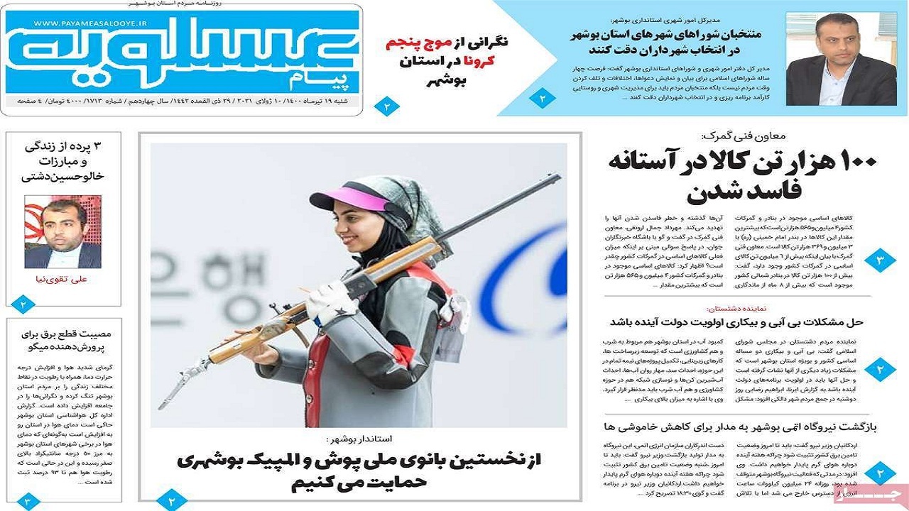 روزنامه