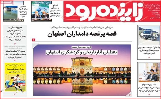 خرید در سقف، فروش در کف / برق گران می شود؟/سایه محدودیت ها بر سر جزیره/ قصه بر غصه دادمداران