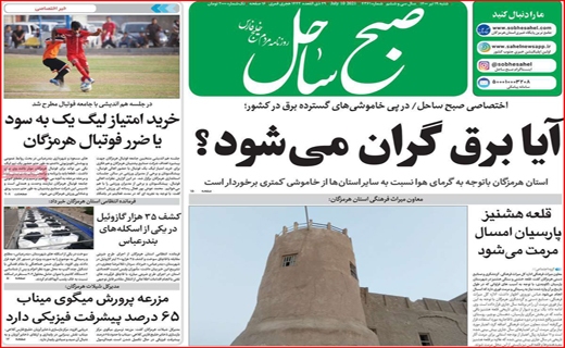 خرید در سقف، فروش در کف / برق گران می شود؟/سایه محدودیت ها بر سر جزیره/ قصه پر غصه دامداران