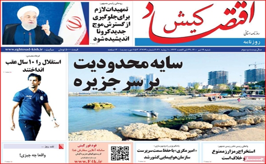 از دادخواهی تا نان خواهی/ برق گران می شود؟/سایه محدودیت ها بر سر جزیره/ قصه بر غصه دادمداران
