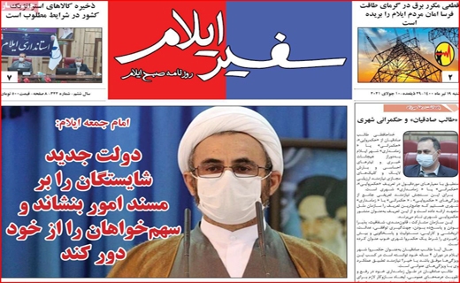از دادخواهی تا نان خواهی/ برق گران می شود؟/سایه محدودیت ها بر سر جزیره/ قصه بر غصه دادمداران