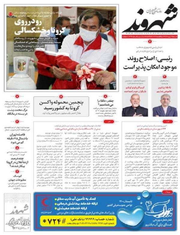 پشت پرده هایی از ماجرای تصویب ارز ۴٢٠٠ تومانی/ ماسک همچنان تنها پناه ماست / کووبرکت در سراسر ایران