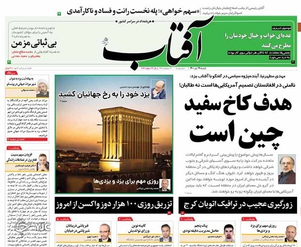 پشت پرده هایی از ماجرای تصویب ارز ۴٢٠٠ تومانی/ ماسک همچنان تنها پناه ماست / کووبرکت در سراسر ایران