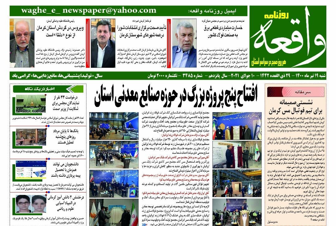 تورم کرمان پا به پای کشور/استان درگیر کرونا دلتا
