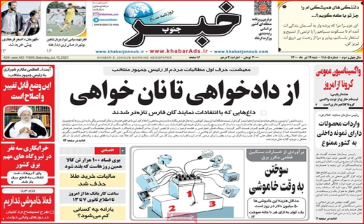 خرید در سقف، فروش در کف / برق گران می شود؟/سایه محدودیت ها بر سر جزیره/ قصه بر غصه دادمداران