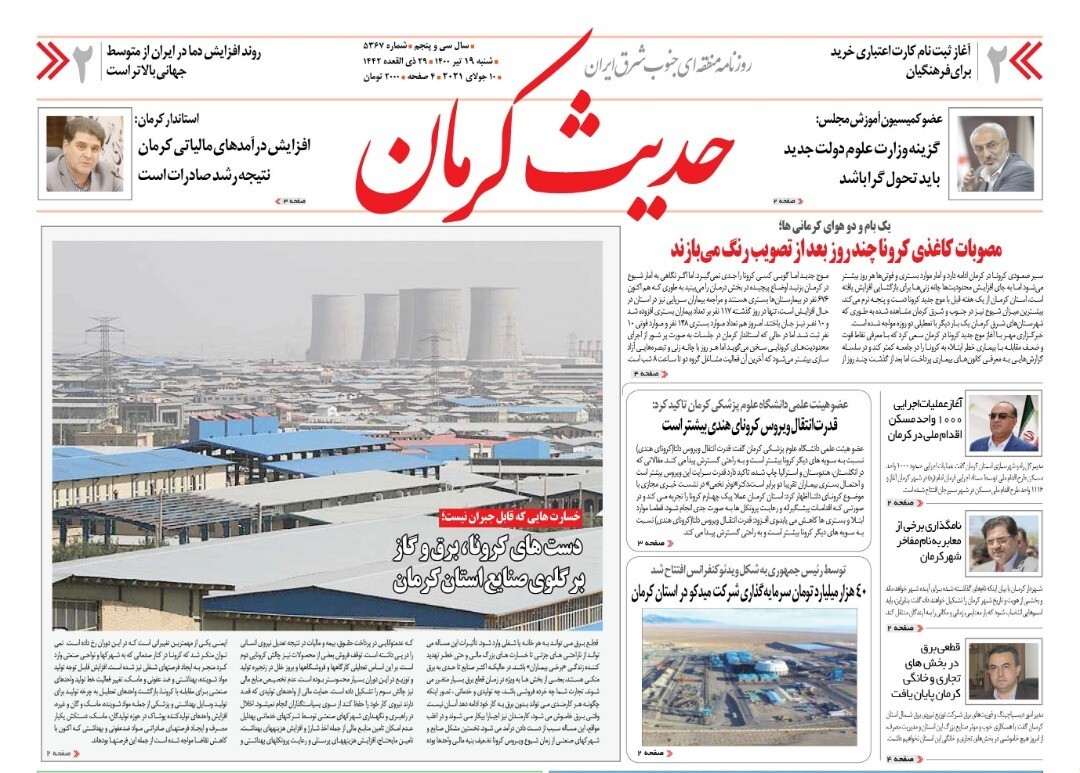 روزنامه حدیث کرمان