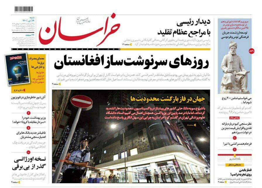 نیم صفحه نخست روزنامه&zwnj;های خراسان رضوی؛