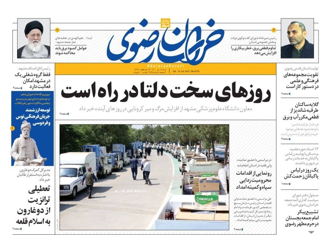 نیم صفحه نخست روزنامه&zwnj;های خراسان رضوی؛