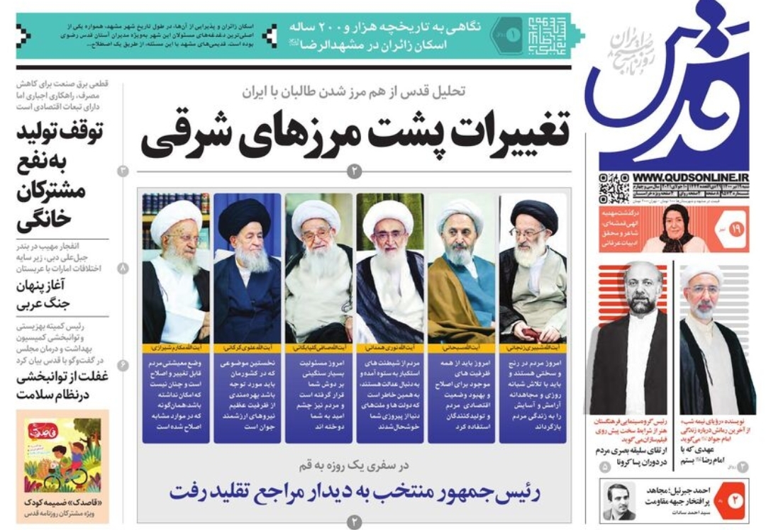 نیم صفحه نخست روزنامه&zwnj;های خراسان رضوی؛