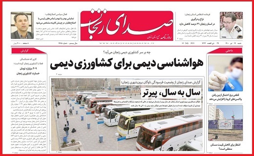 صدای زنجان