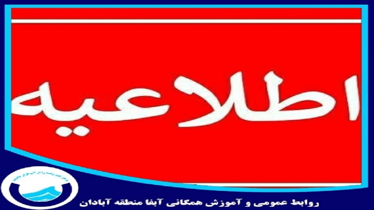 خاموشی پمپ‌های فاضلاب کوی ذوالفقاری در آبادان