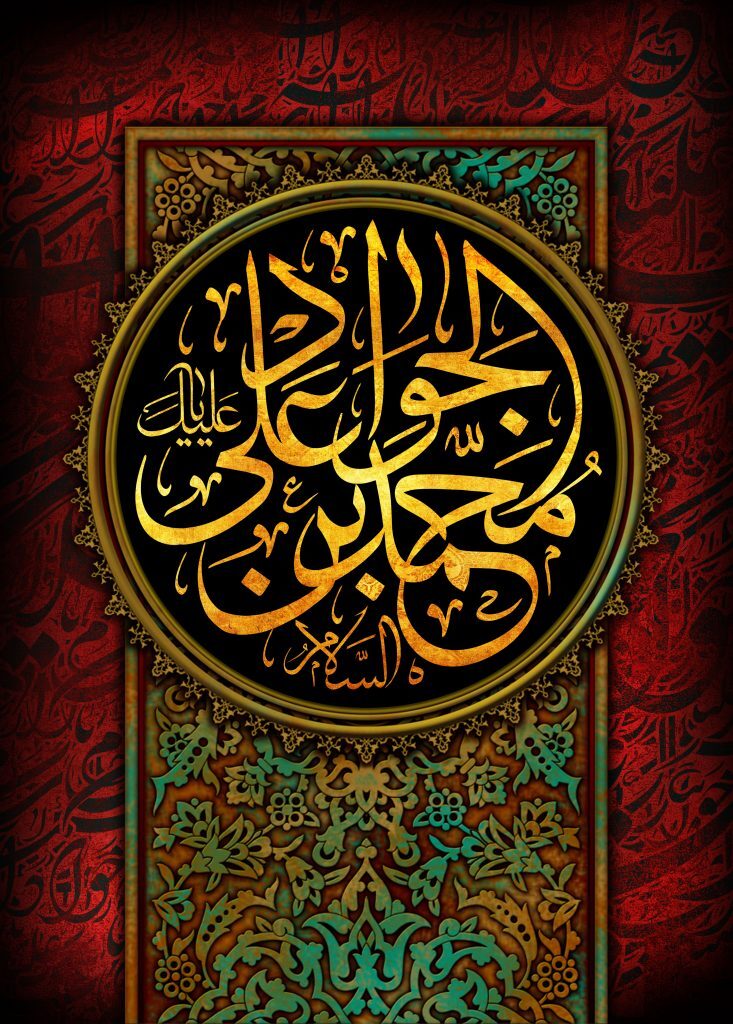 تصویر نوشت شهادت امام جواد (ع)