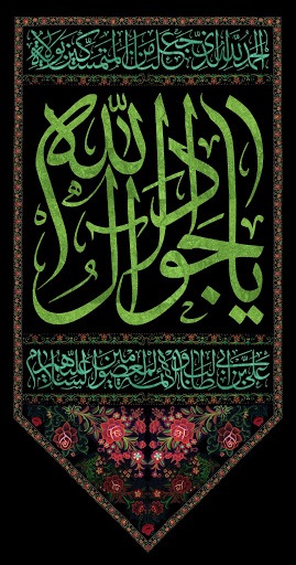 تصویر نوشت شهادت امام جواد (ع)
